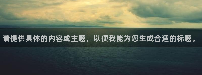 天辰娱乐 44516