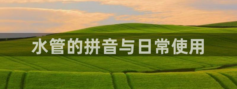 天辰天富娱乐登录